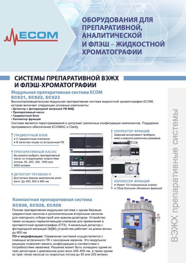 ECOM Short Company  & Product Overview Catalogue – Russian